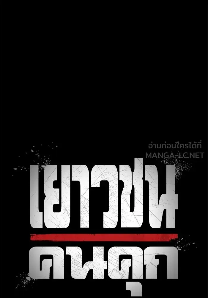 Juvenile Prison เยาวชนคนคุก ตอนที่ 95 หน้า 51