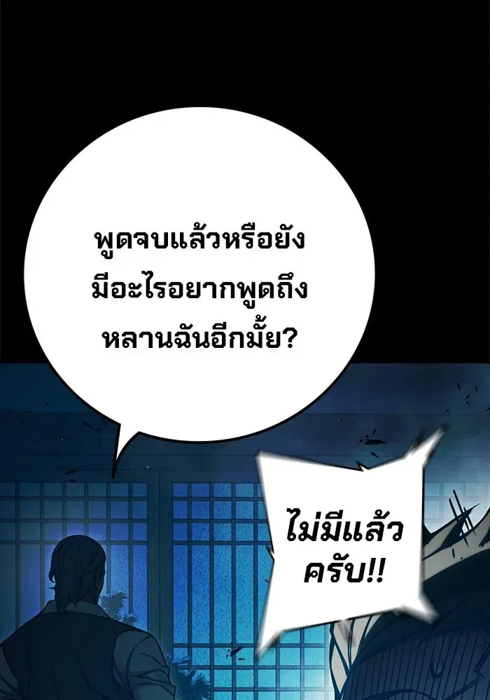 Juvenile Prison เยาวชนคนคุก ตอนที่ 96 หน้า 176