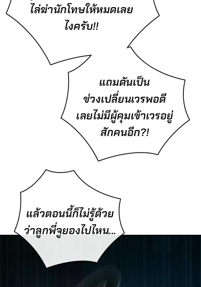Juvenile Prison เยาวชนคนคุก ตอนที่ 96 หน้า 80