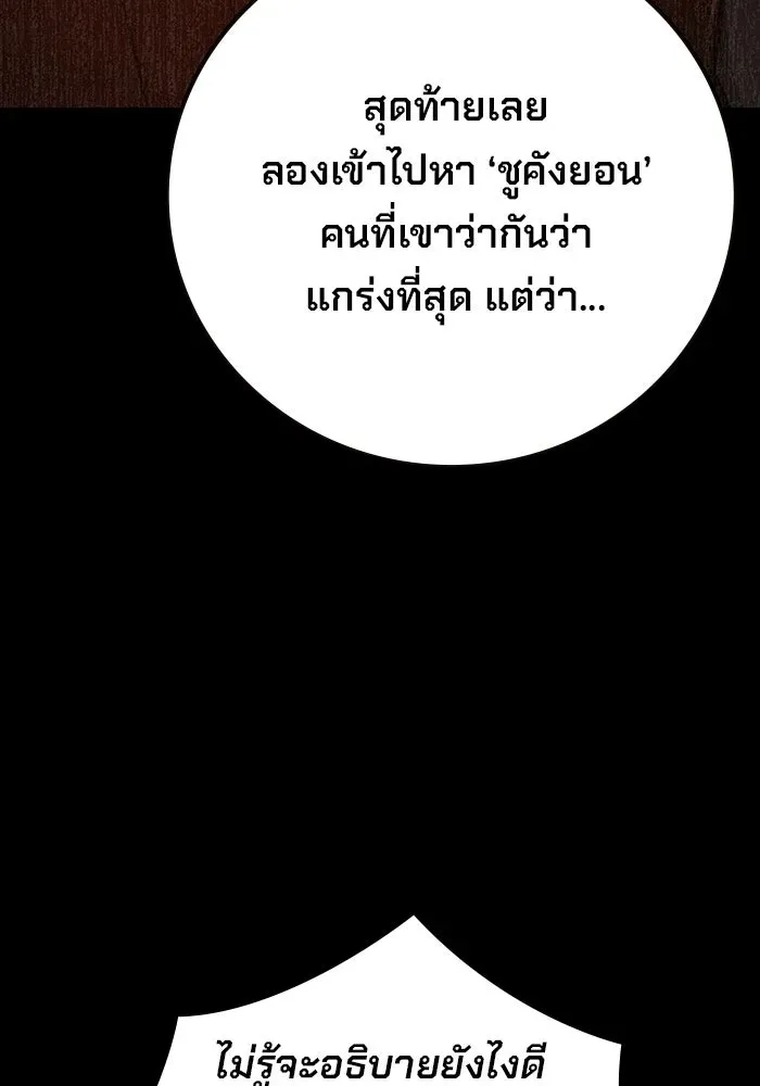 Juvenile Prison เยาวชนคนคุก ตอนที่ 97 หน้า 119