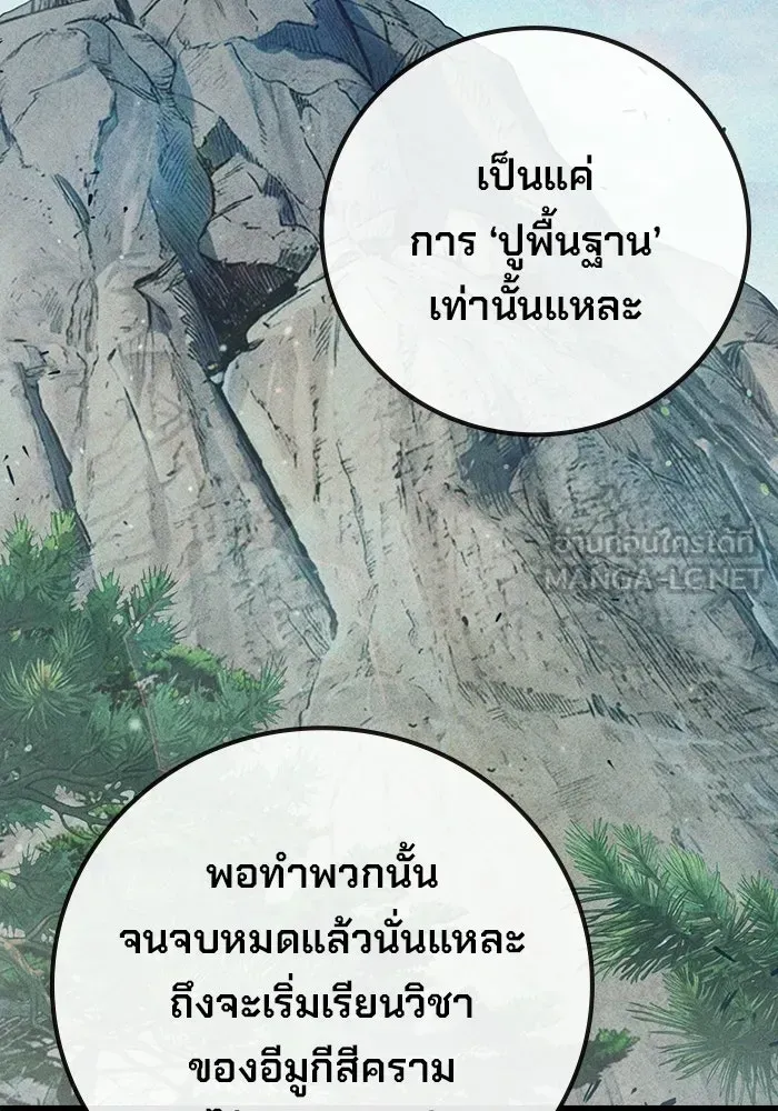 Juvenile Prison เยาวชนคนคุก ตอนที่ 97 หน้า 12