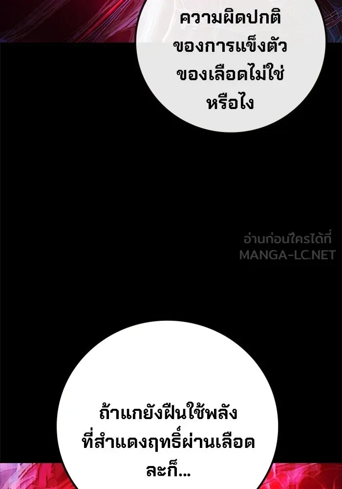 Juvenile Prison เยาวชนคนคุก ตอนที่ 97 หน้า 138