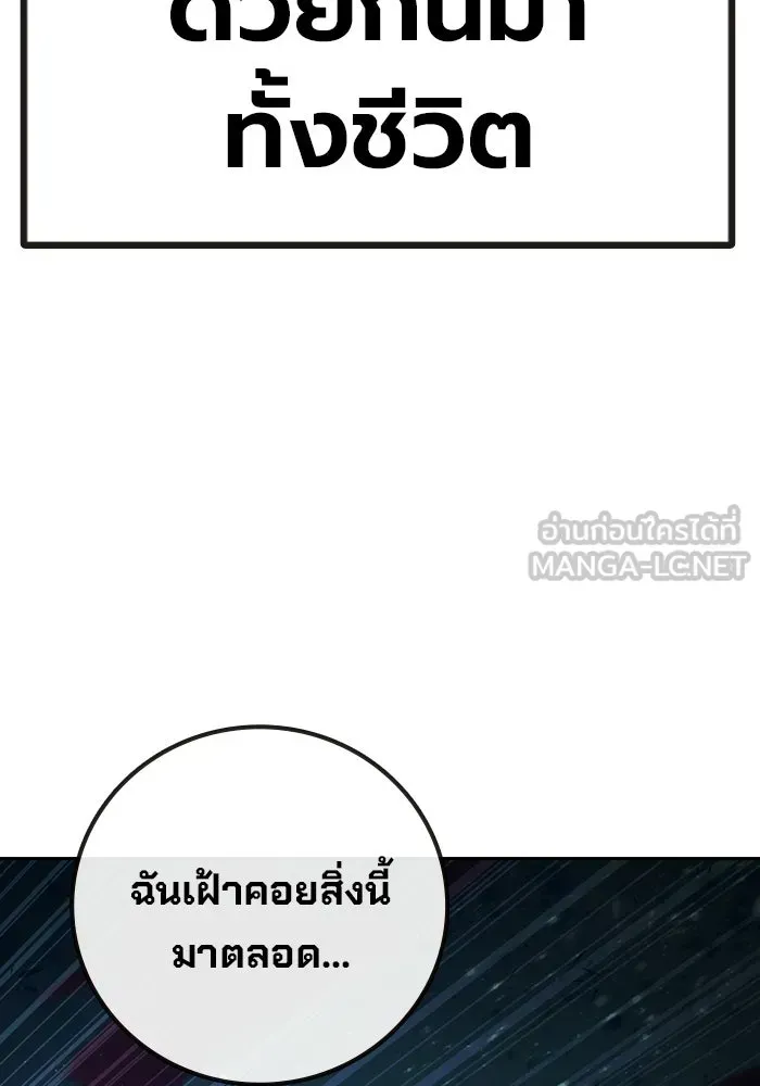 Juvenile Prison เยาวชนคนคุก ตอนที่ 98 หน้า 105