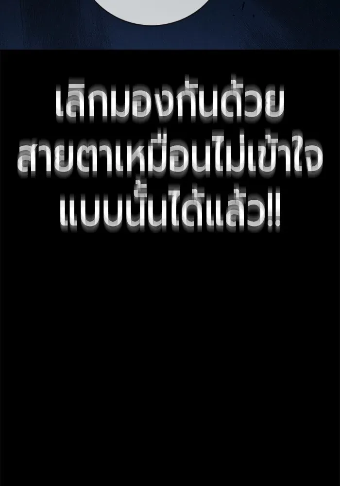 Juvenile Prison เยาวชนคนคุก ตอนที่ 98 หน้า 178