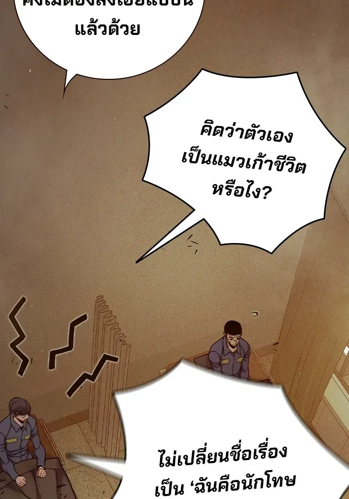 Juvenile Prison เยาวชนคนคุก ตอนที่ 99 หน้า 112