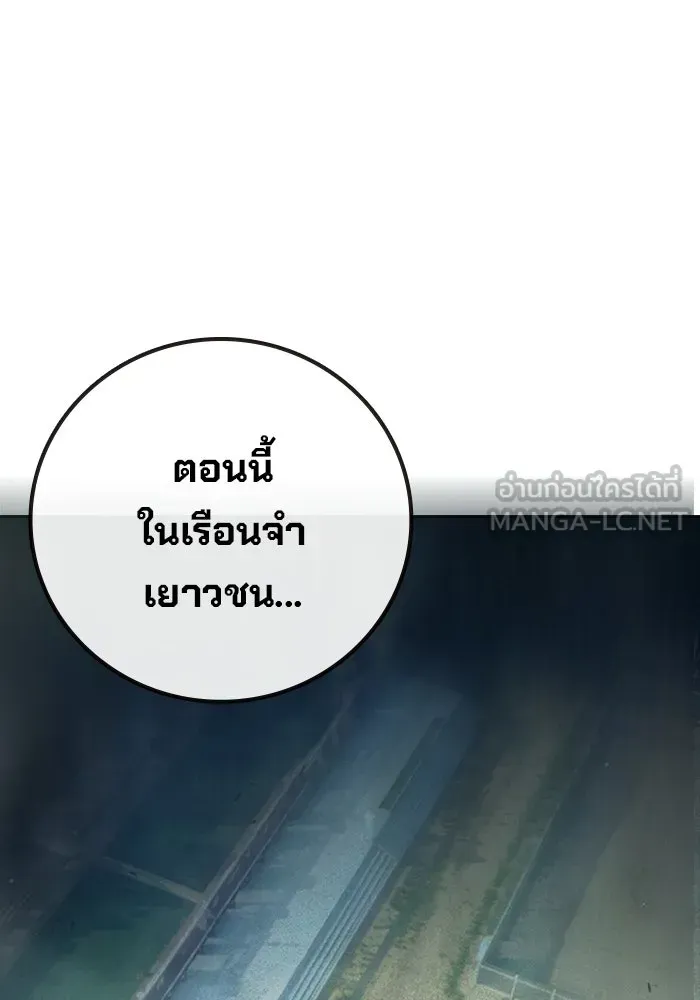 Juvenile Prison เยาวชนคนคุก ตอนที่ 99 หน้า 162