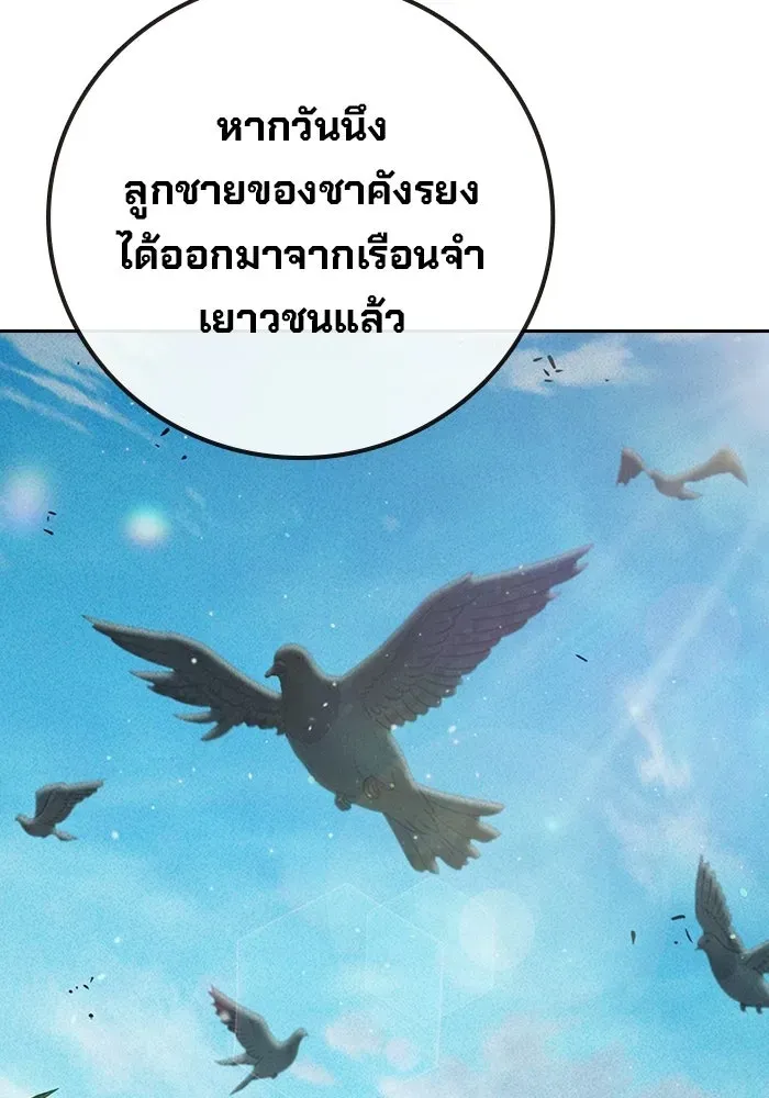 Juvenile Prison เยาวชนคนคุก ตอนที่ 99 หน้า 181