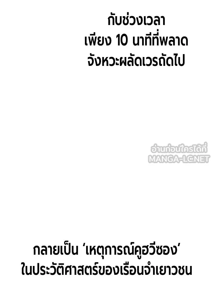 Juvenile Prison เยาวชนคนคุก ตอนที่ 99 หน้า 48
