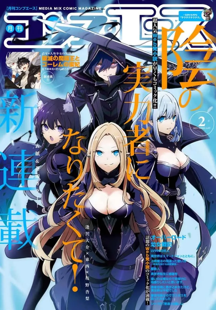 Kage no Jitsuryokusha ni Naritakute ชีวิตไม่ต้องเด่น ขอแค่เป็นเทพในเงา ตอนที่ 1 หน้า 1
