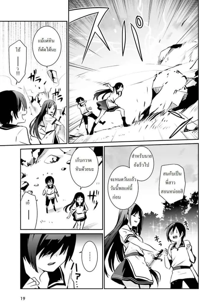 Kage no Jitsuryokusha ni Naritakute ชีวิตไม่ต้องเด่น ขอแค่เป็นเทพในเงา ตอนที่ 1 หน้า 12