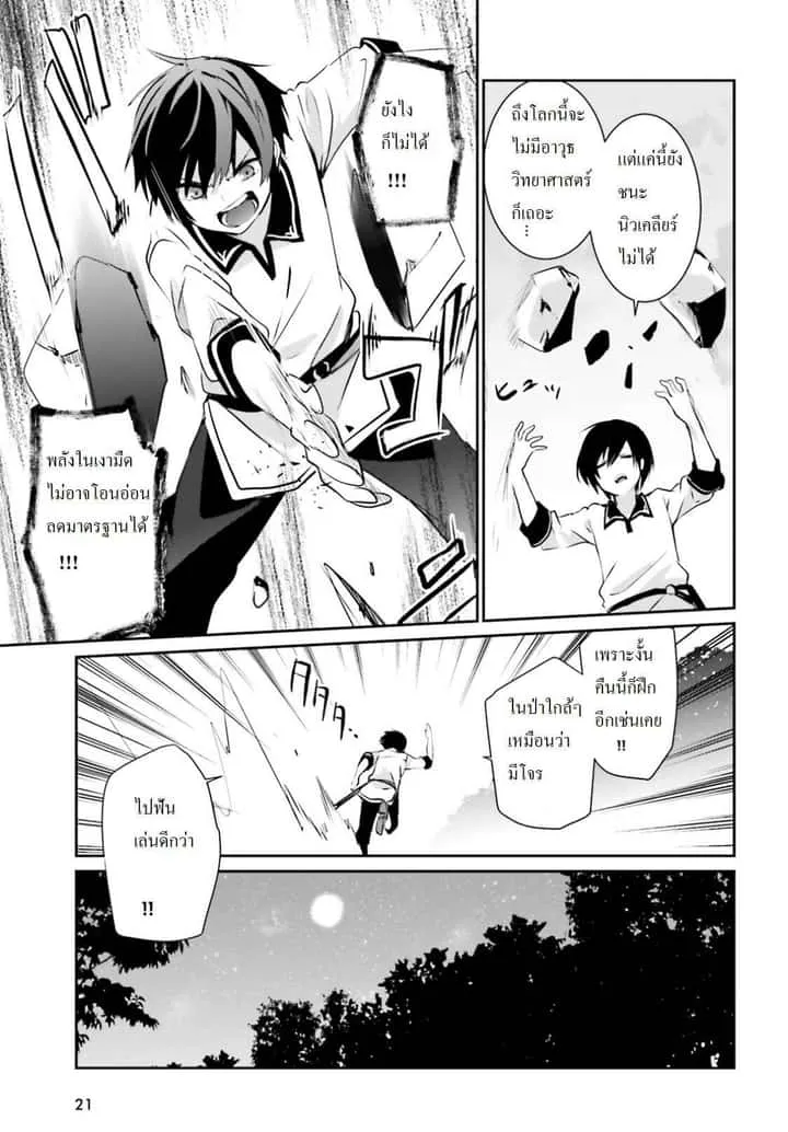 Kage no Jitsuryokusha ni Naritakute ชีวิตไม่ต้องเด่น ขอแค่เป็นเทพในเงา ตอนที่ 1 หน้า 14