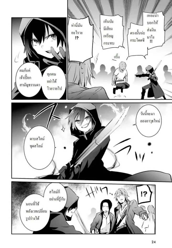 Kage no Jitsuryokusha ni Naritakute ชีวิตไม่ต้องเด่น ขอแค่เป็นเทพในเงา ตอนที่ 1 หน้า 17