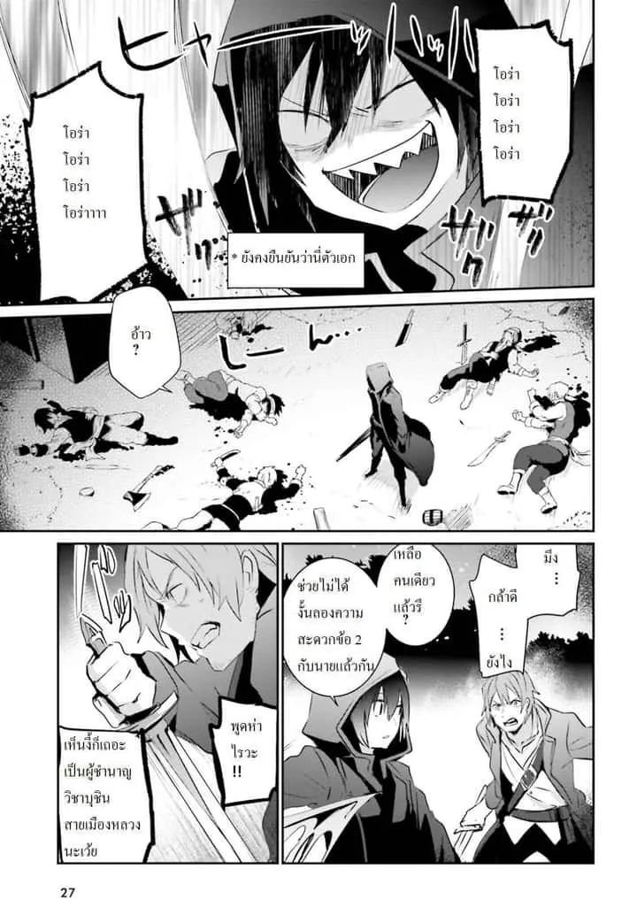 Kage no Jitsuryokusha ni Naritakute ชีวิตไม่ต้องเด่น ขอแค่เป็นเทพในเงา ตอนที่ 1 หน้า 20