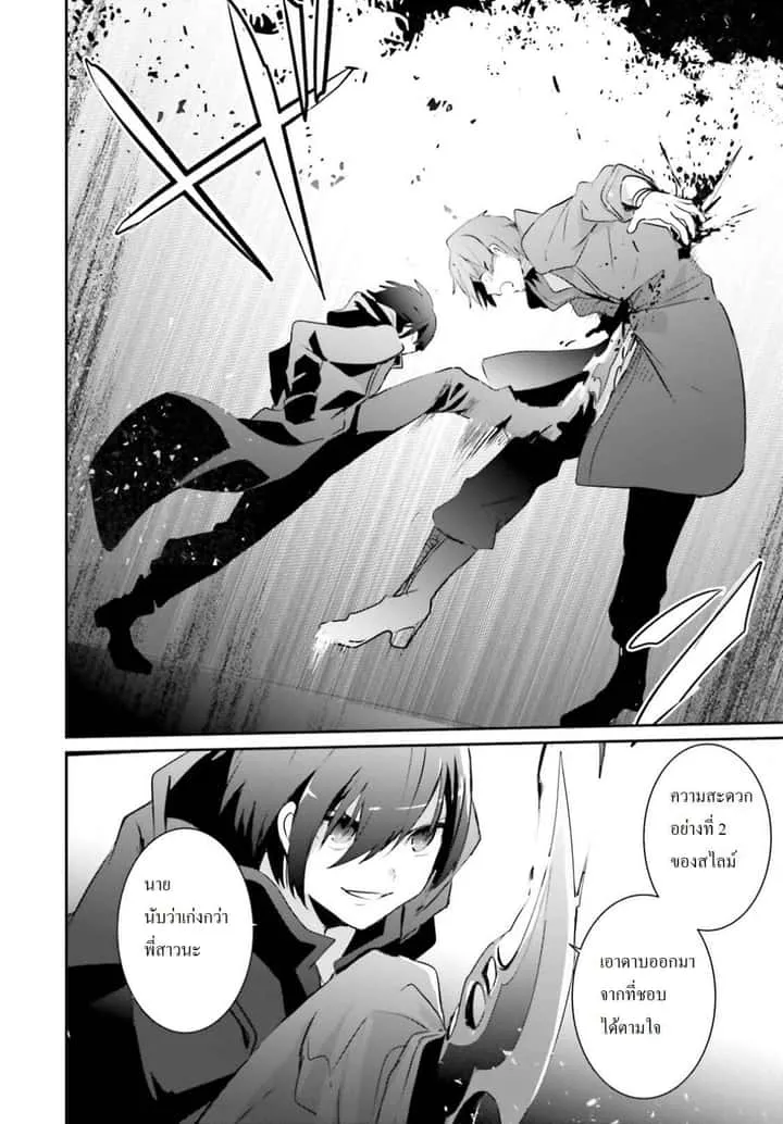 Kage no Jitsuryokusha ni Naritakute ชีวิตไม่ต้องเด่น ขอแค่เป็นเทพในเงา ตอนที่ 1 หน้า 23