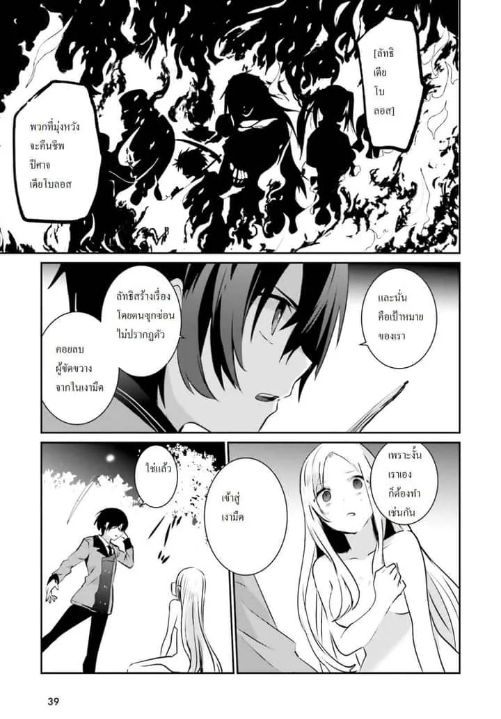 Kage no Jitsuryokusha ni Naritakute ชีวิตไม่ต้องเด่น ขอแค่เป็นเทพในเงา ตอนที่ 1 หน้า 32