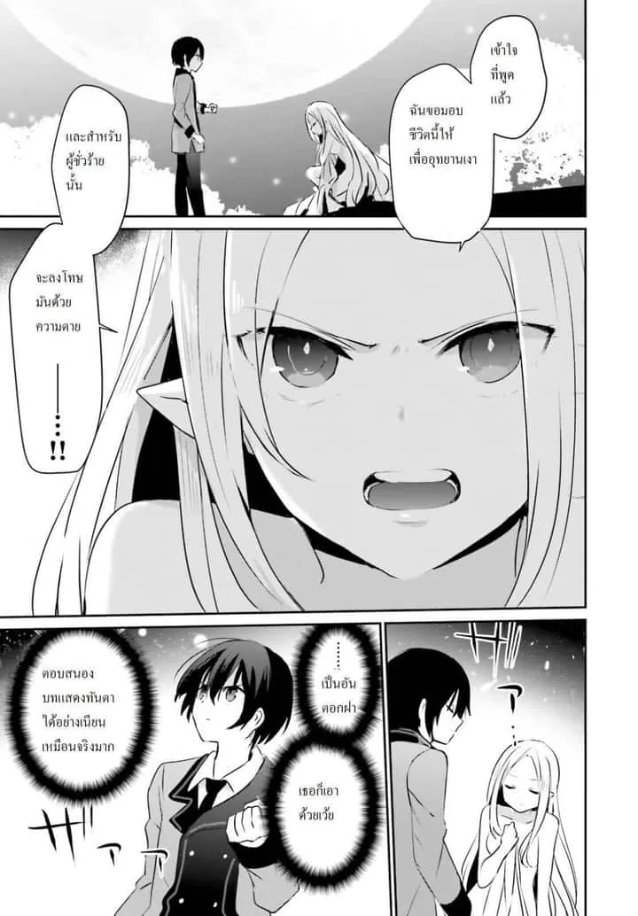 Kage no Jitsuryokusha ni Naritakute ชีวิตไม่ต้องเด่น ขอแค่เป็นเทพในเงา ตอนที่ 1 หน้า 35