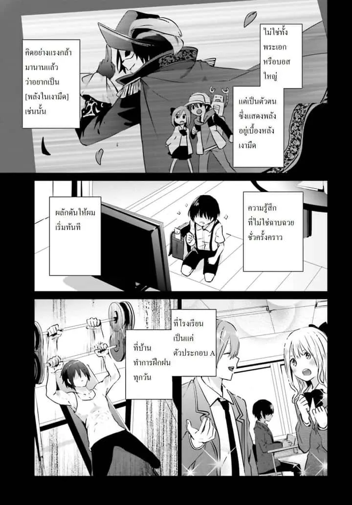 Kage no Jitsuryokusha ni Naritakute ชีวิตไม่ต้องเด่น ขอแค่เป็นเทพในเงา ตอนที่ 1 หน้า 4