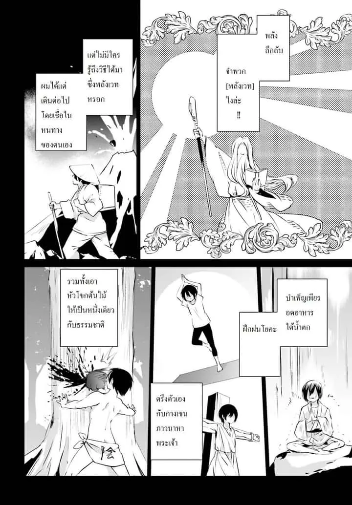 Kage no Jitsuryokusha ni Naritakute ชีวิตไม่ต้องเด่น ขอแค่เป็นเทพในเงา ตอนที่ 1 หน้า 7
