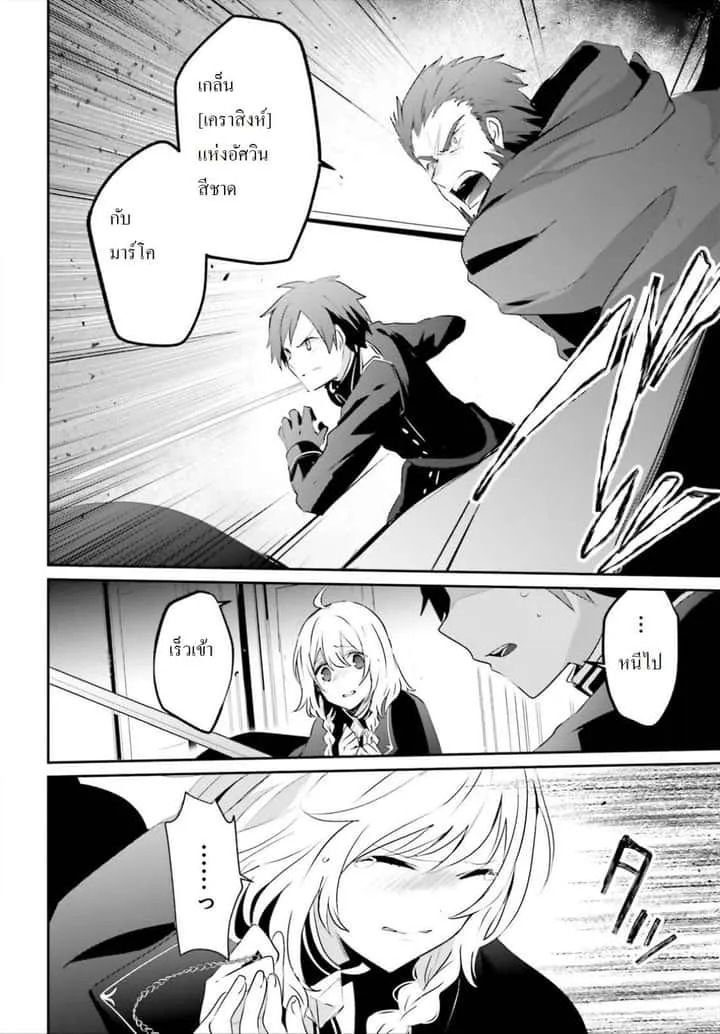 Kage no Jitsuryokusha ni Naritakute ชีวิตไม่ต้องเด่น ขอแค่เป็นเทพในเงา ตอนที่ 10.2 หน้า 12