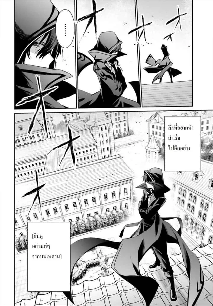 Kage no Jitsuryokusha ni Naritakute ชีวิตไม่ต้องเด่น ขอแค่เป็นเทพในเงา ตอนที่ 10.2 หน้า 14