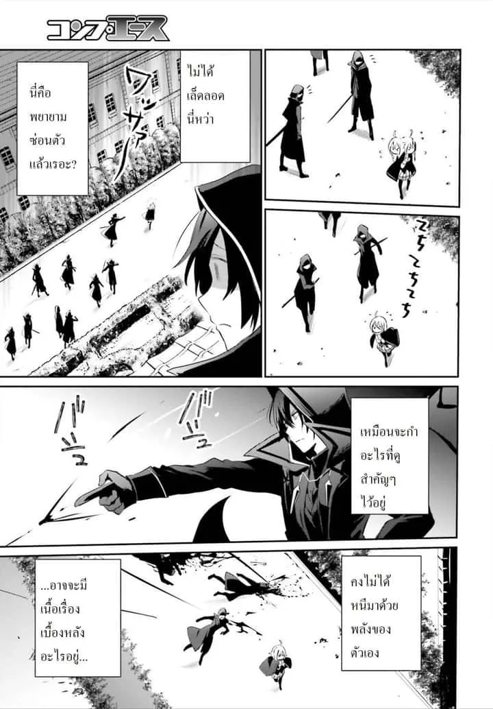 Kage no Jitsuryokusha ni Naritakute ชีวิตไม่ต้องเด่น ขอแค่เป็นเทพในเงา ตอนที่ 10.2 หน้า 19