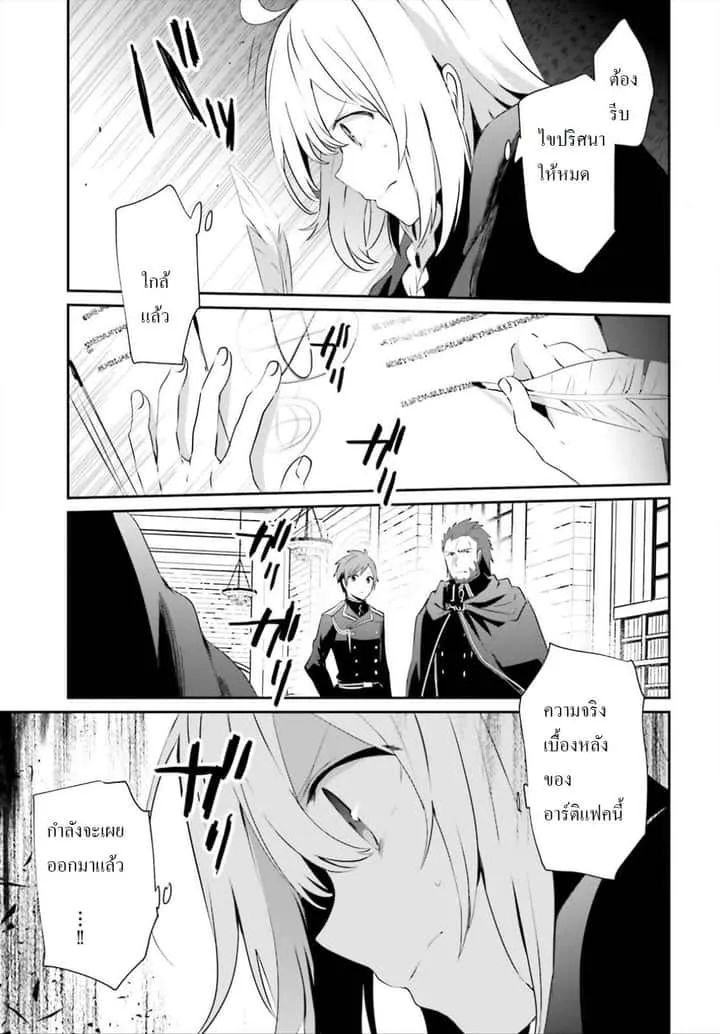 Kage no Jitsuryokusha ni Naritakute ชีวิตไม่ต้องเด่น ขอแค่เป็นเทพในเงา ตอนที่ 10.2 หน้า 3
