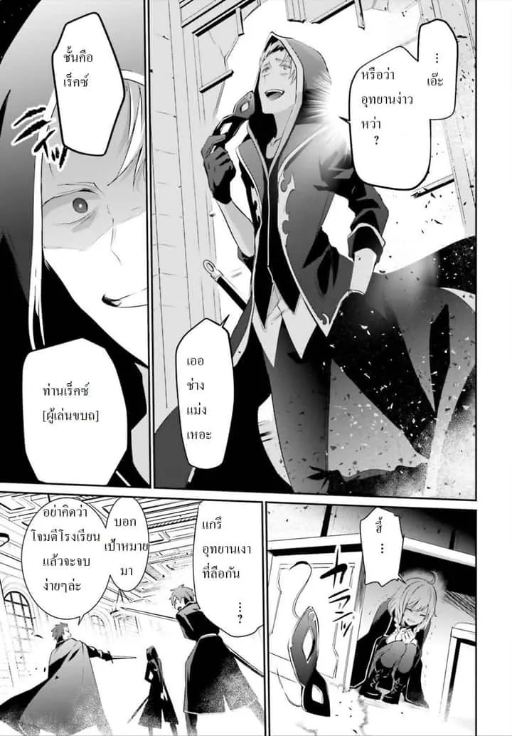 Kage no Jitsuryokusha ni Naritakute ชีวิตไม่ต้องเด่น ขอแค่เป็นเทพในเงา ตอนที่ 10.2 หน้า 5