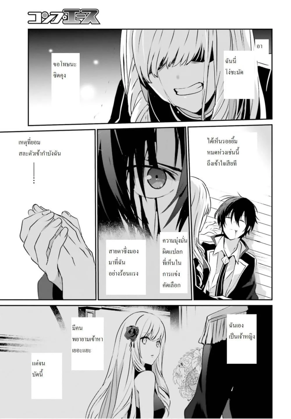 Kage no Jitsuryokusha ni Naritakute ชีวิตไม่ต้องเด่น ขอแค่เป็นเทพในเงา ตอนที่ 10 หน้า 13