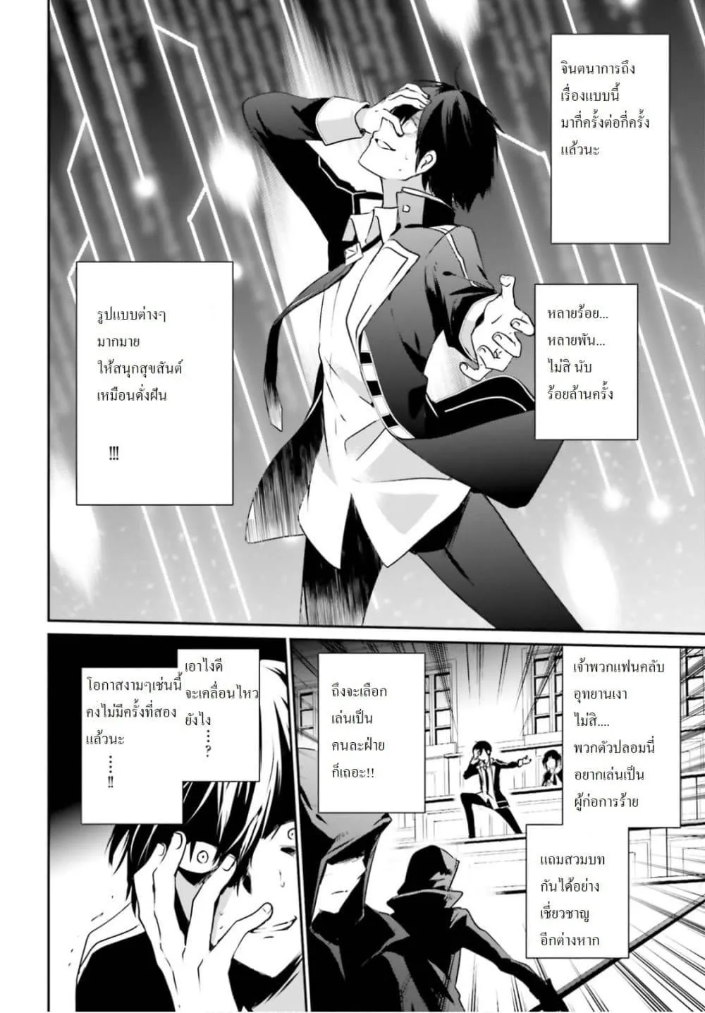 Kage no Jitsuryokusha ni Naritakute ชีวิตไม่ต้องเด่น ขอแค่เป็นเทพในเงา ตอนที่ 10 หน้า 2