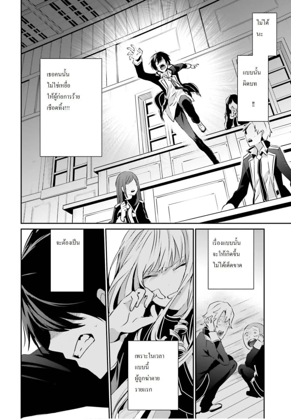 Kage no Jitsuryokusha ni Naritakute ชีวิตไม่ต้องเด่น ขอแค่เป็นเทพในเงา ตอนที่ 10 หน้า 6