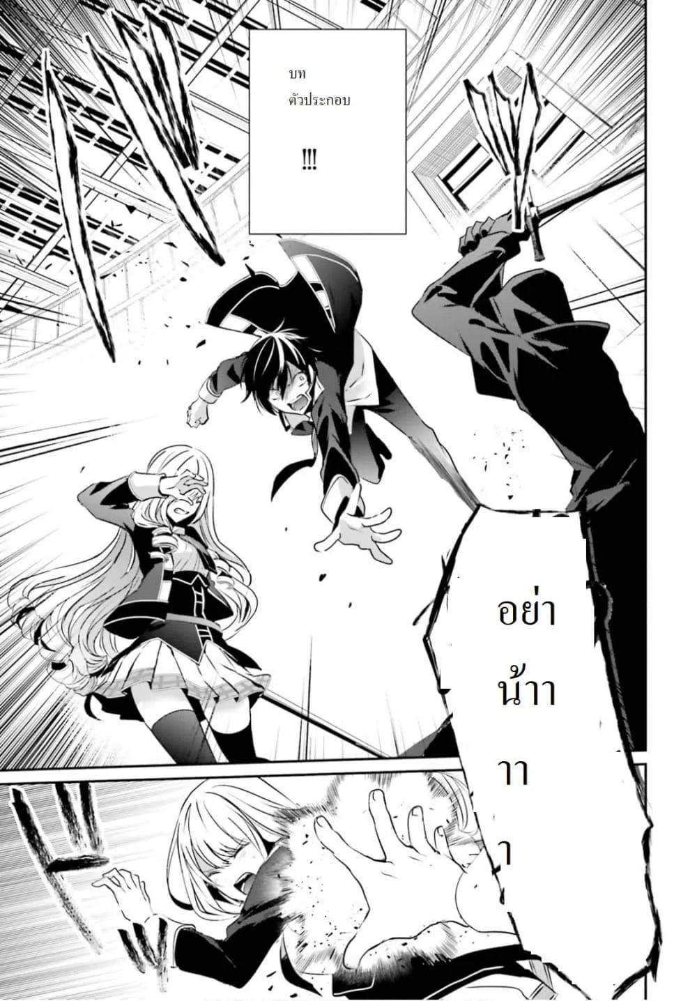 Kage no Jitsuryokusha ni Naritakute ชีวิตไม่ต้องเด่น ขอแค่เป็นเทพในเงา ตอนที่ 10 หน้า 7