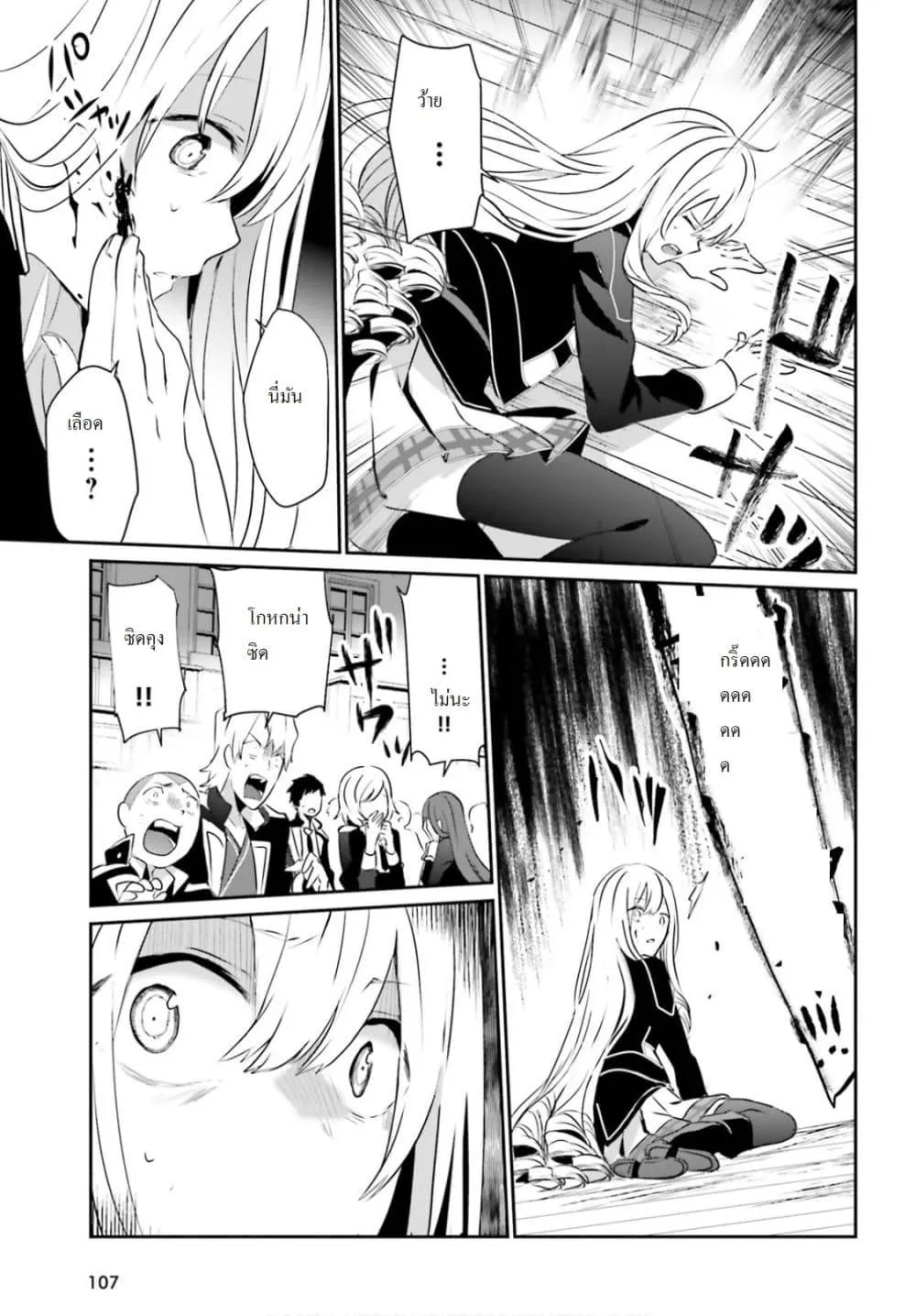 Kage no Jitsuryokusha ni Naritakute ชีวิตไม่ต้องเด่น ขอแค่เป็นเทพในเงา ตอนที่ 10 หน้า 9