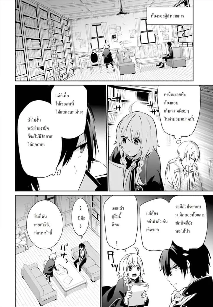 Kage no Jitsuryokusha ni Naritakute ชีวิตไม่ต้องเด่น ขอแค่เป็นเทพในเงา ตอนที่ 11 หน้า 12