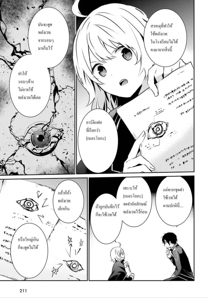 Kage no Jitsuryokusha ni Naritakute ชีวิตไม่ต้องเด่น ขอแค่เป็นเทพในเงา ตอนที่ 11 หน้า 13