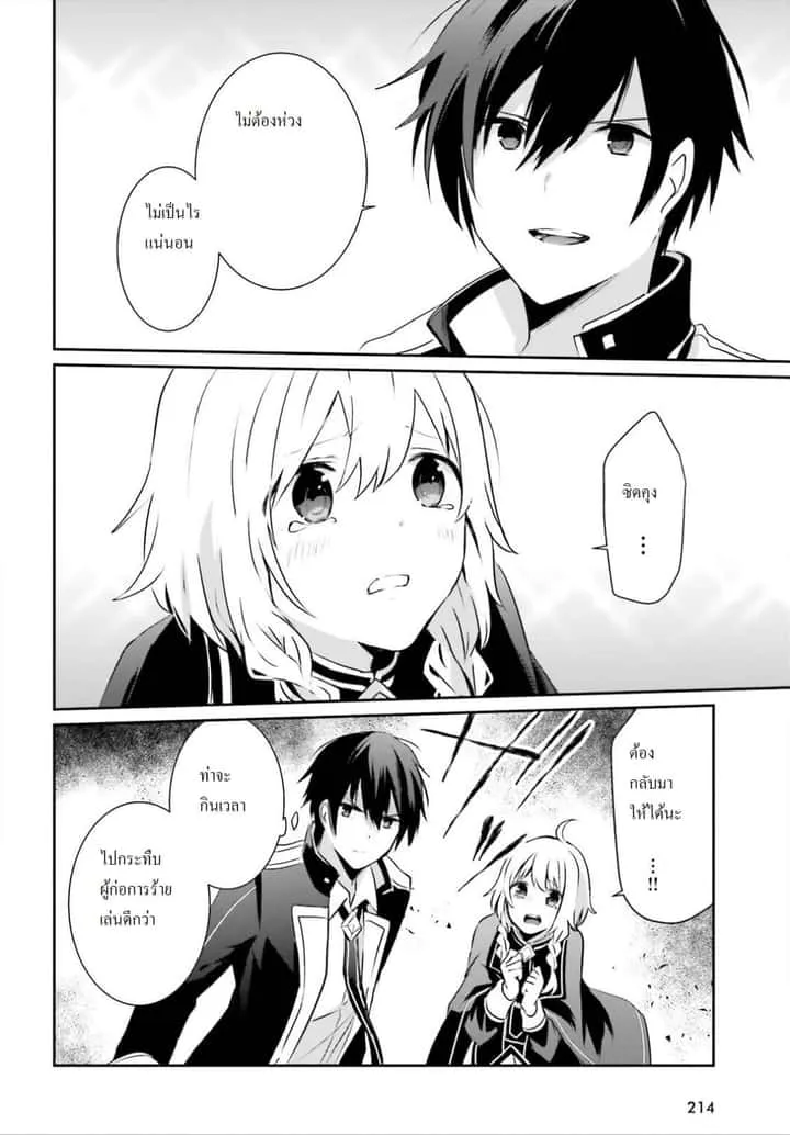 Kage no Jitsuryokusha ni Naritakute ชีวิตไม่ต้องเด่น ขอแค่เป็นเทพในเงา ตอนที่ 11 หน้า 16