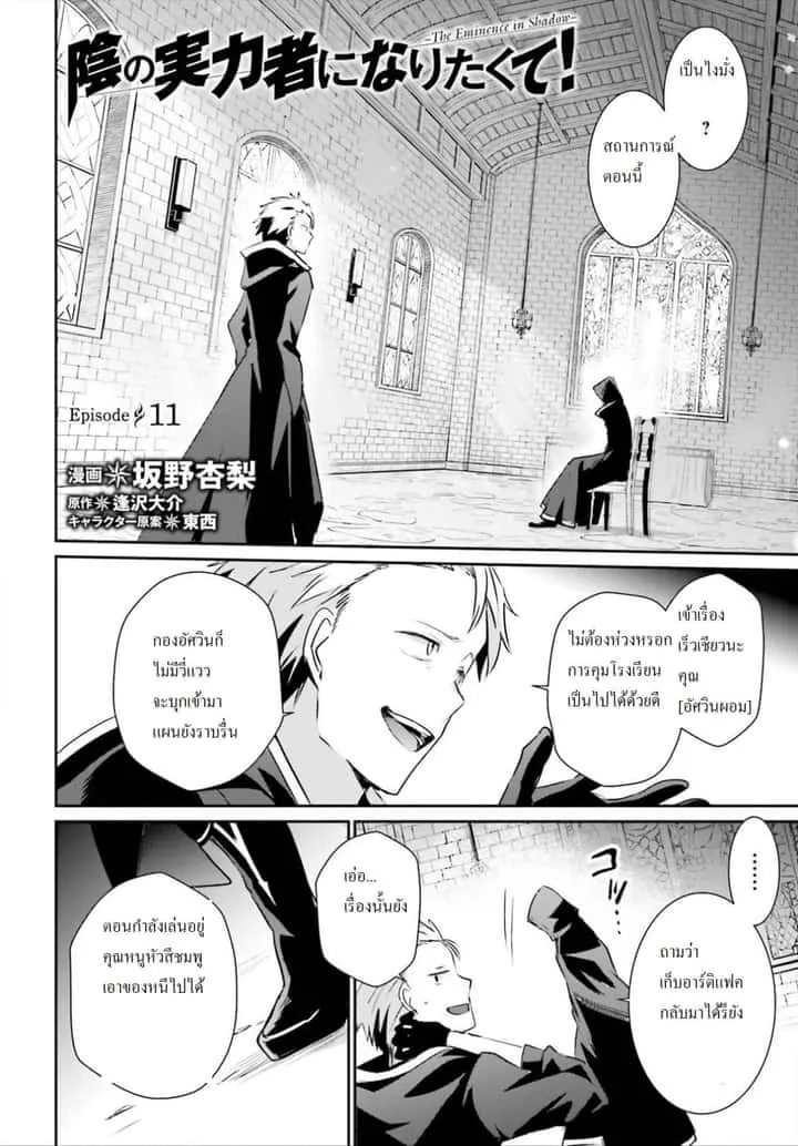 Kage no Jitsuryokusha ni Naritakute ชีวิตไม่ต้องเด่น ขอแค่เป็นเทพในเงา ตอนที่ 11 หน้า 2