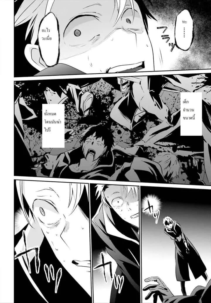 Kage no Jitsuryokusha ni Naritakute ชีวิตไม่ต้องเด่น ขอแค่เป็นเทพในเงา ตอนที่ 11 หน้า 26