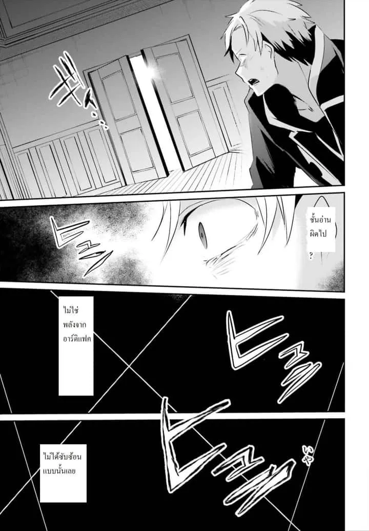 Kage no Jitsuryokusha ni Naritakute ชีวิตไม่ต้องเด่น ขอแค่เป็นเทพในเงา ตอนที่ 11 หน้า 27