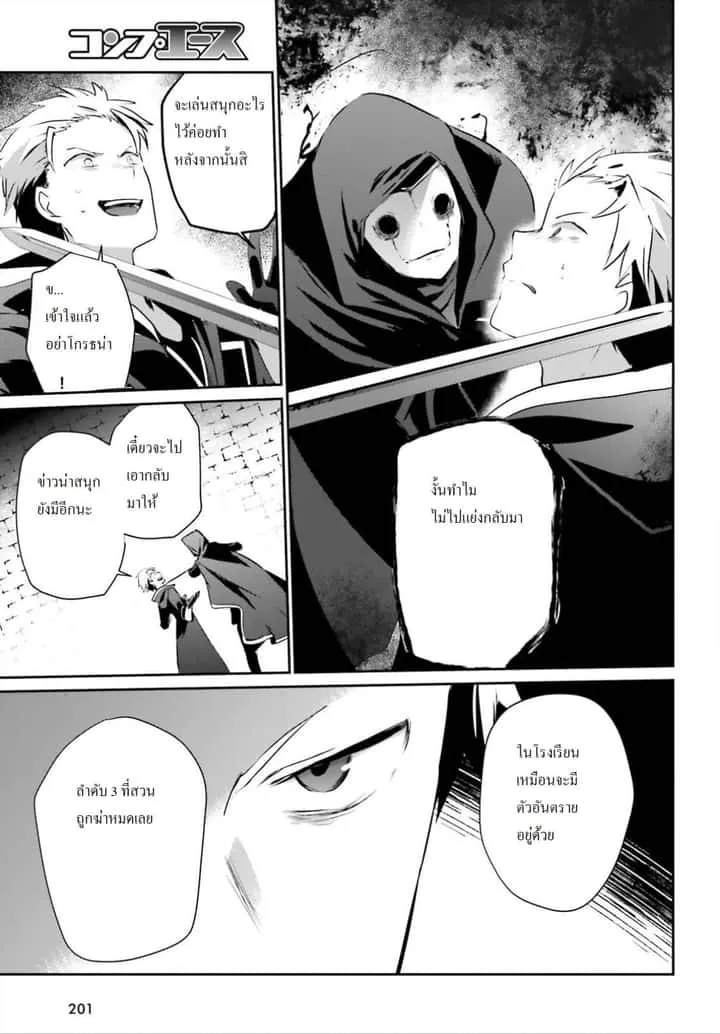 Kage no Jitsuryokusha ni Naritakute ชีวิตไม่ต้องเด่น ขอแค่เป็นเทพในเงา ตอนที่ 11 หน้า 3