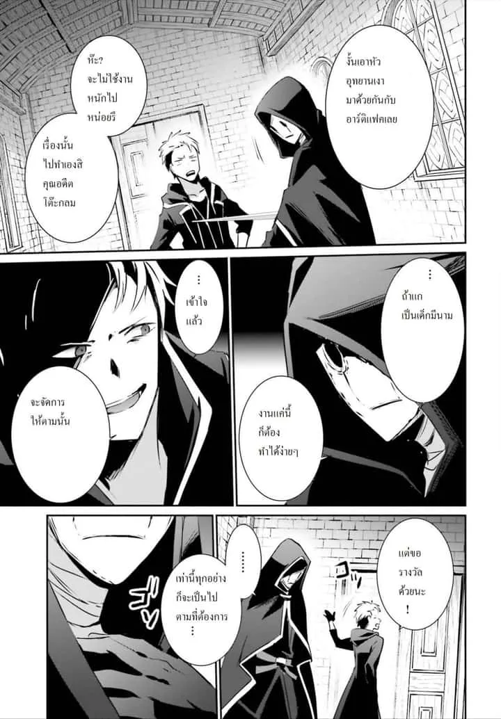 Kage no Jitsuryokusha ni Naritakute ชีวิตไม่ต้องเด่น ขอแค่เป็นเทพในเงา ตอนที่ 11 หน้า 5
