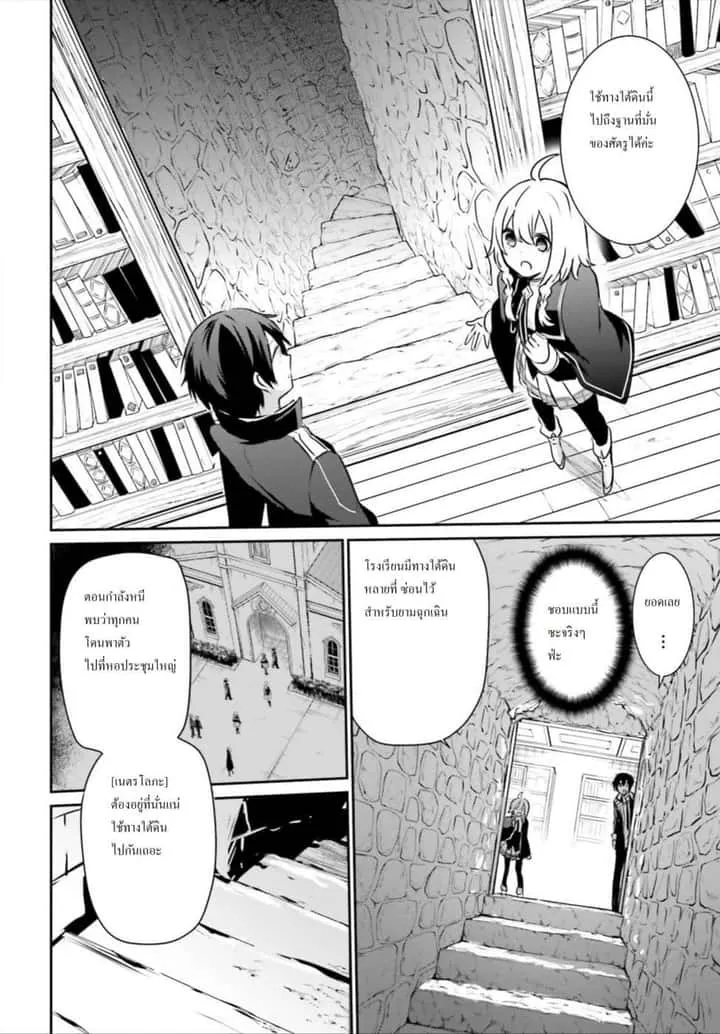 Kage no Jitsuryokusha ni Naritakute ชีวิตไม่ต้องเด่น ขอแค่เป็นเทพในเงา ตอนที่ 12 หน้า 10
