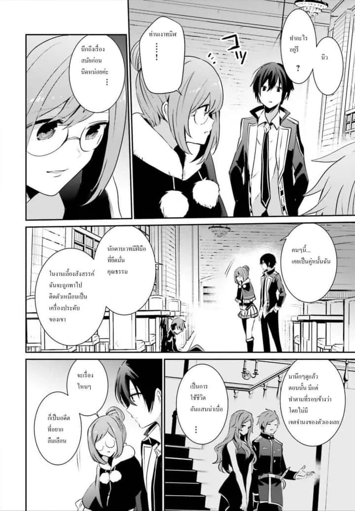 Kage no Jitsuryokusha ni Naritakute ชีวิตไม่ต้องเด่น ขอแค่เป็นเทพในเงา ตอนที่ 12 หน้า 2