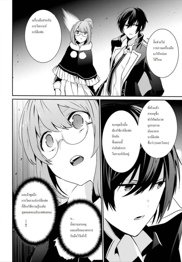 Kage no Jitsuryokusha ni Naritakute ชีวิตไม่ต้องเด่น ขอแค่เป็นเทพในเงา ตอนที่ 12 หน้า 4