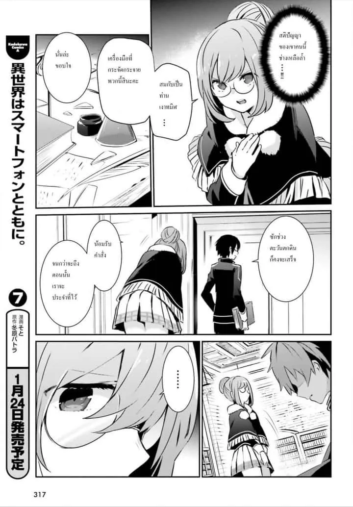 Kage no Jitsuryokusha ni Naritakute ชีวิตไม่ต้องเด่น ขอแค่เป็นเทพในเงา ตอนที่ 12 หน้า 5