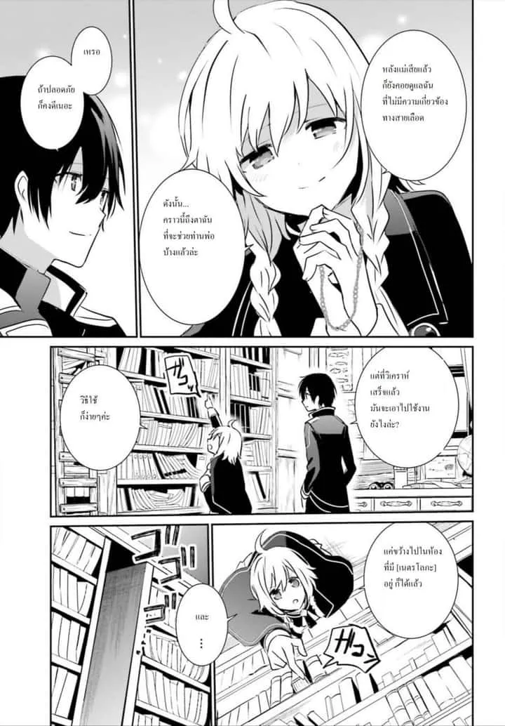 Kage no Jitsuryokusha ni Naritakute ชีวิตไม่ต้องเด่น ขอแค่เป็นเทพในเงา ตอนที่ 12 หน้า 9