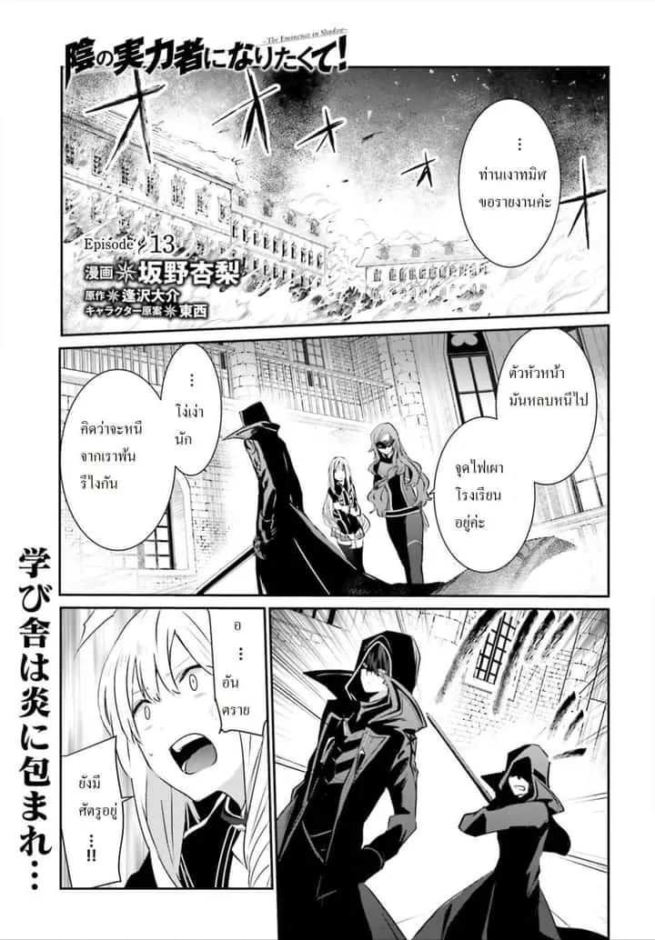 Kage no Jitsuryokusha ni Naritakute ชีวิตไม่ต้องเด่น ขอแค่เป็นเทพในเงา ตอนที่ 13 หน้า 1