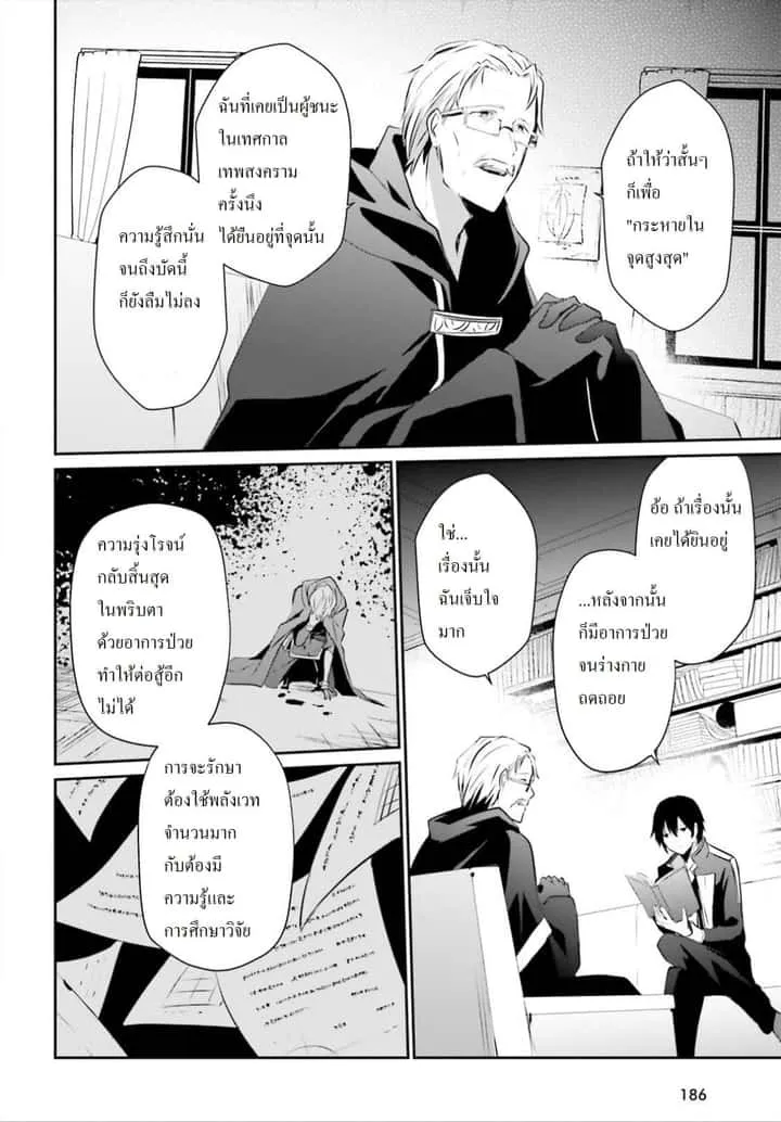 Kage no Jitsuryokusha ni Naritakute ชีวิตไม่ต้องเด่น ขอแค่เป็นเทพในเงา ตอนที่ 13 หน้า 10