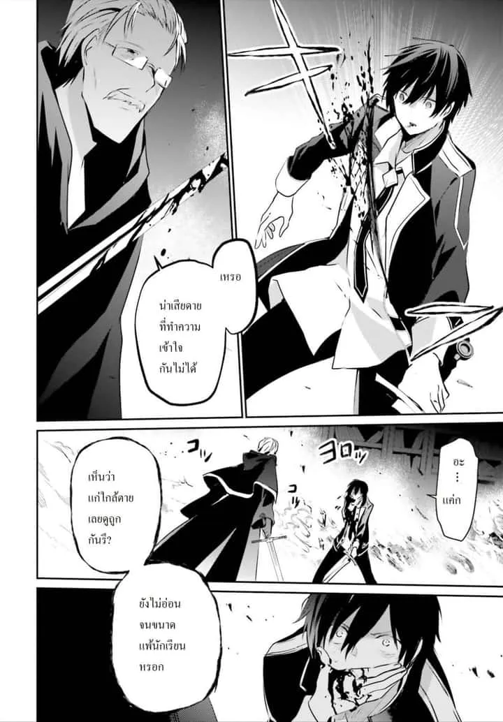 Kage no Jitsuryokusha ni Naritakute ชีวิตไม่ต้องเด่น ขอแค่เป็นเทพในเงา ตอนที่ 13 หน้า 16