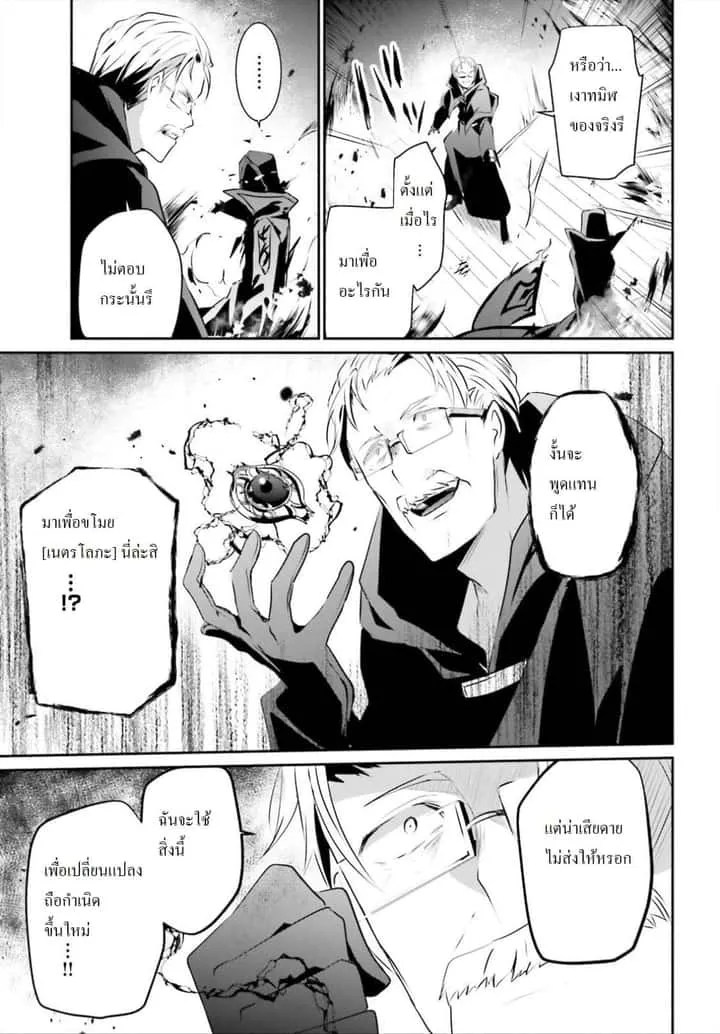 Kage no Jitsuryokusha ni Naritakute ชีวิตไม่ต้องเด่น ขอแค่เป็นเทพในเงา ตอนที่ 13 หน้า 19