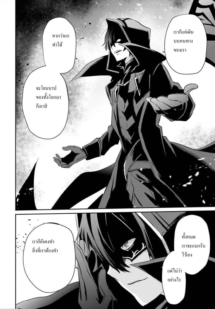 Kage no Jitsuryokusha ni Naritakute ชีวิตไม่ต้องเด่น ขอแค่เป็นเทพในเงา ตอนที่ 13 หน้า 28